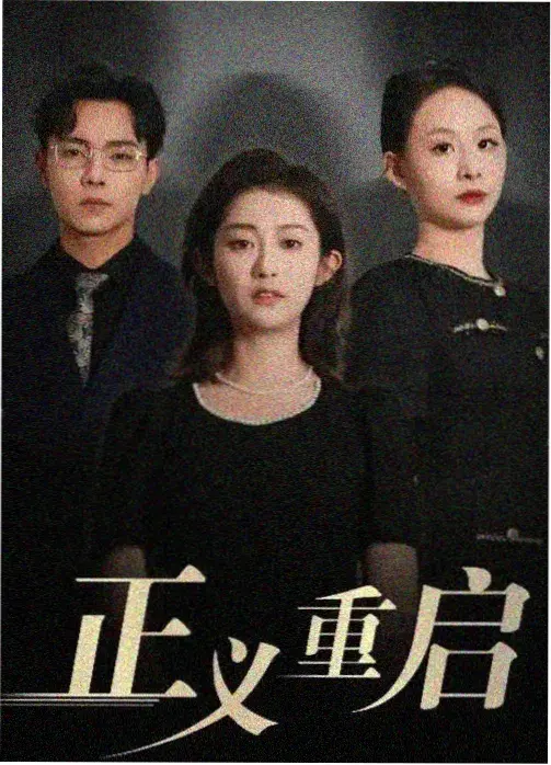 白夜追凶